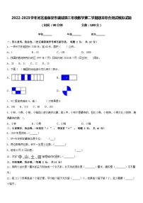 2022-2023学年河北省保定市满城县三年级数学第二学期期末综合测试模拟试题含答案