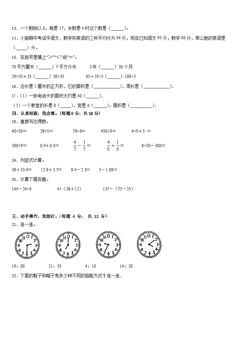 2022-2023学年河北省保定市满城县三年级数学第二学期期末综合测试模拟试题含答案第2页