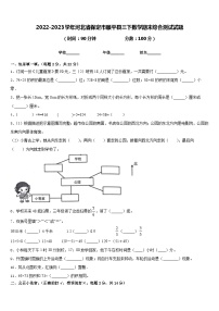 2022-2023学年河北省保定市顺平县三下数学期末综合测试试题含答案