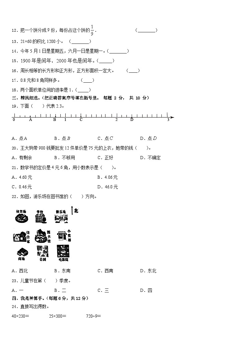 2022-2023学年河北省保定市顺平县三下数学期末综合测试试题含答案第2页