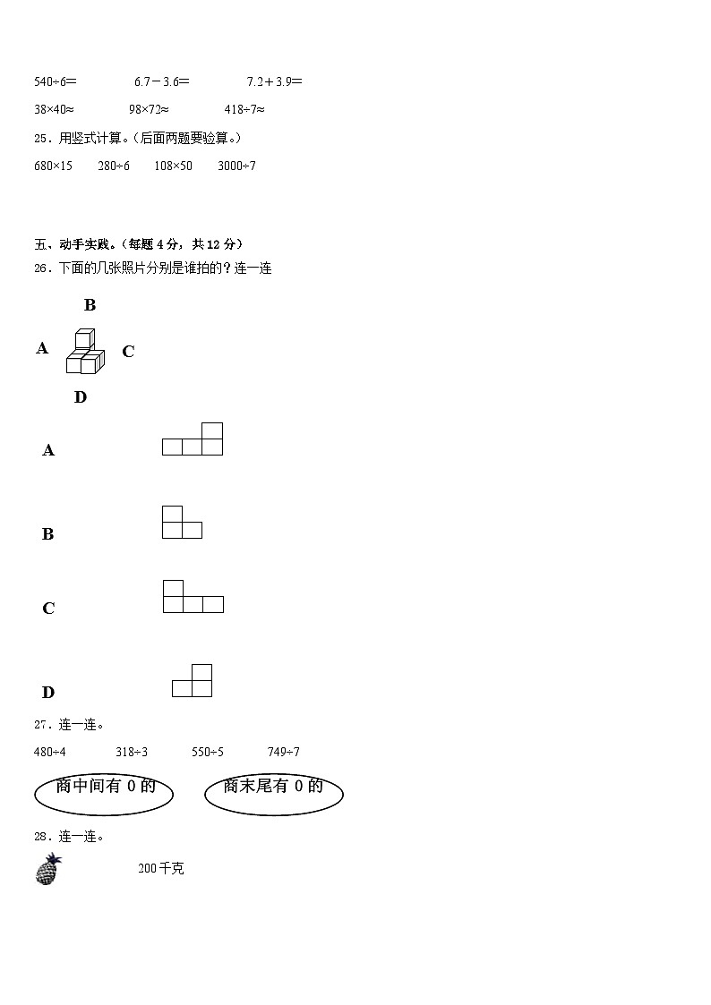 2022-2023学年河北省保定市顺平县三下数学期末综合测试试题含答案第3页