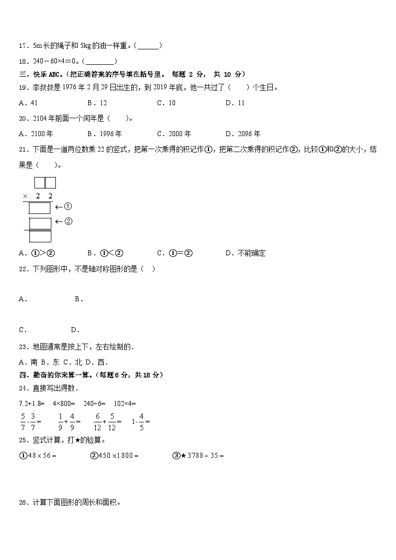 2022-2023学年河北省保定市顺平县数学三年级第二学期期末达标检测模拟试题含答案第2页