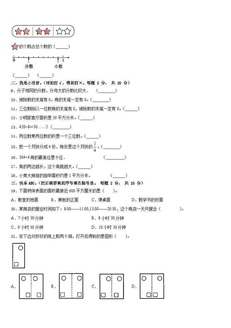 2022-2023学年河北省保定市唐县高昌镇数学三下期末调研模拟试题含答案02
