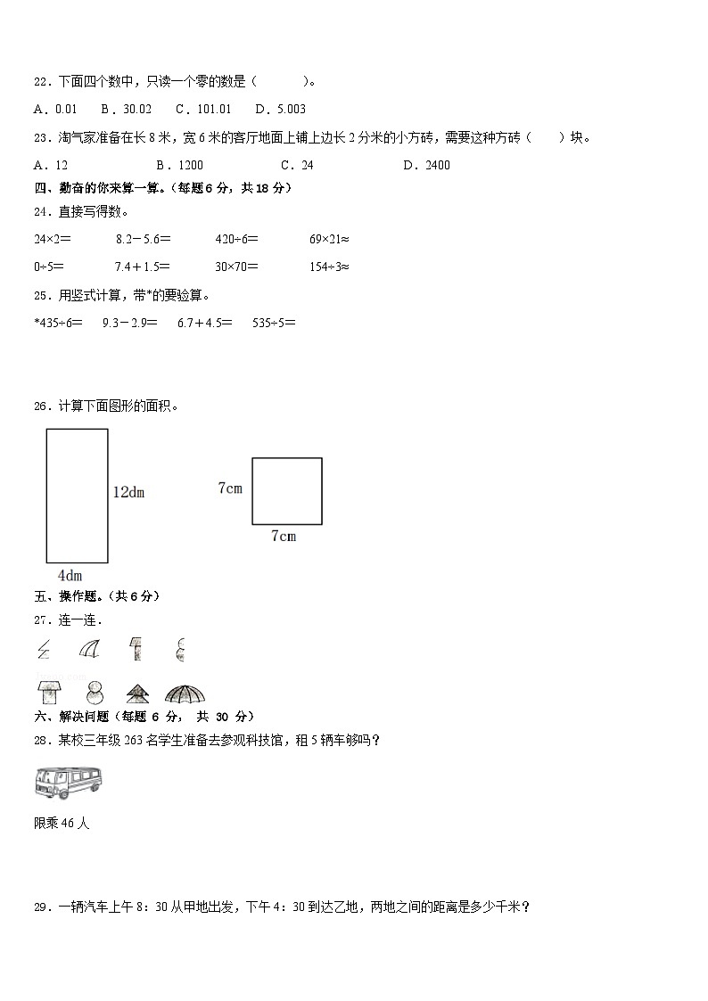 2022-2023学年河北省保定市唐县高昌镇数学三下期末调研模拟试题含答案03