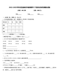 2022-2023学年河北省保定市雄县数学三下期末达标检测模拟试题含答案