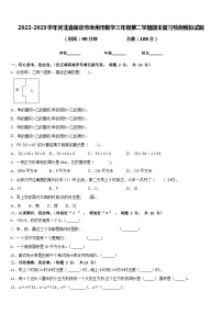 2022-2023学年河北省保定市涿州市数学三年级第二学期期末复习检测模拟试题含答案