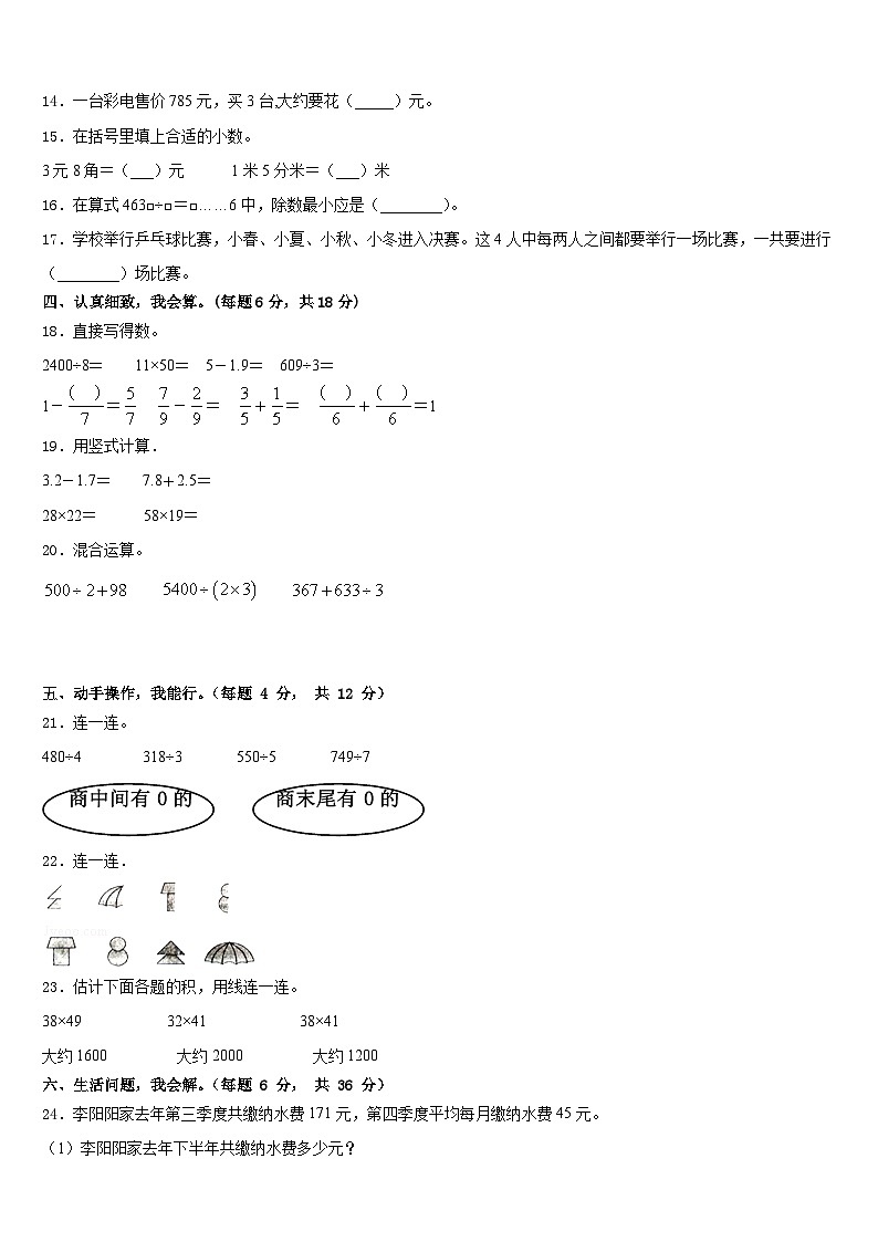 2022-2023学年河北省保定市涿州市数学三年级第二学期期末复习检测模拟试题含答案第2页