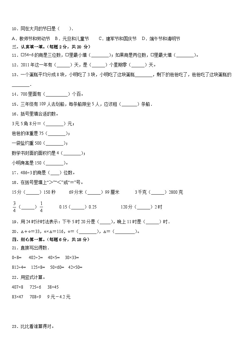 2022-2023学年河北省北京师范大学沧州渤海新区附属学校数学三年级第二学期期末达标检测模拟试题含答案第2页