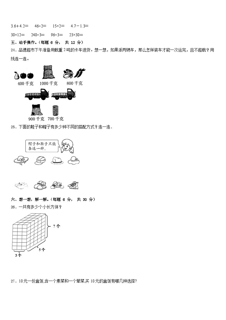 2022-2023学年河北省北京师范大学沧州渤海新区附属学校数学三年级第二学期期末达标检测模拟试题含答案第3页