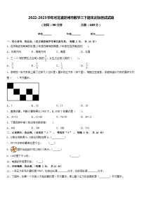 2022-2023学年河北省定州市数学三下期末达标测试试题含答案