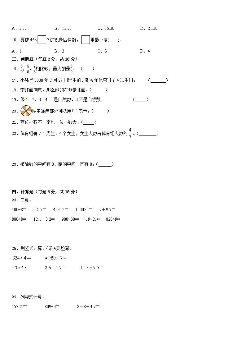 2022-2023学年河北省廊坊三河市数学三年级第二学期期末检测试题含答案第2页