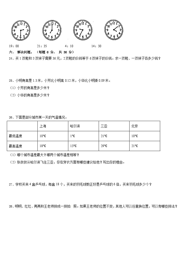 2022-2023学年河北省廊坊三河市数学三下期末质量检测模拟试题含答案第3页