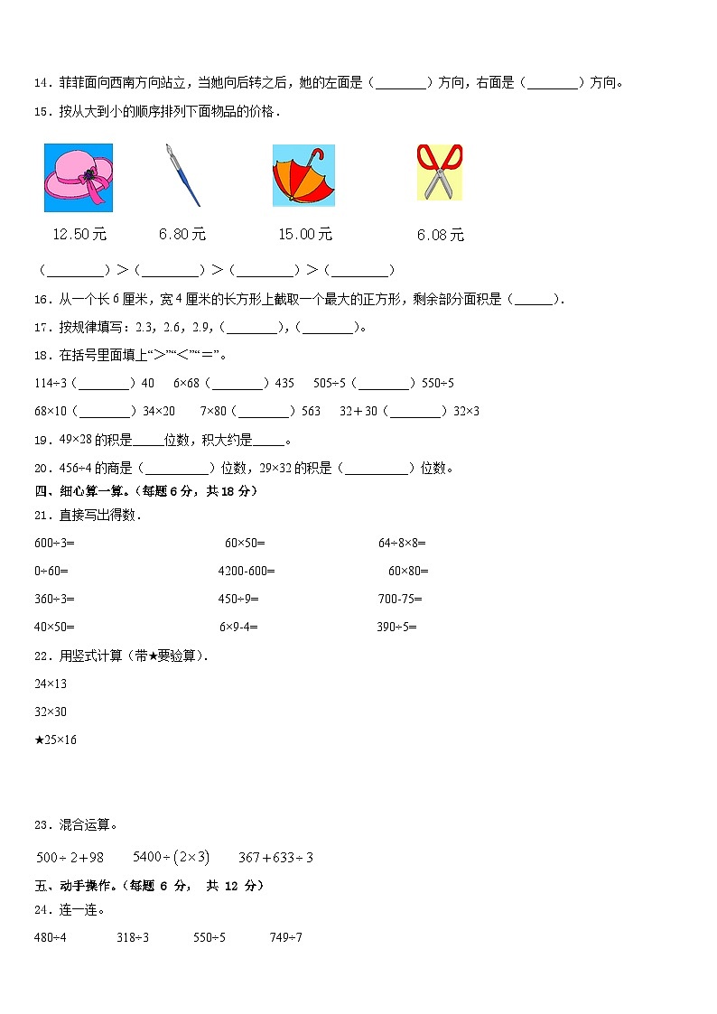 2022-2023学年河北省廊坊市安次区数学三年级第二学期期末质量跟踪监视模拟试题含答案02