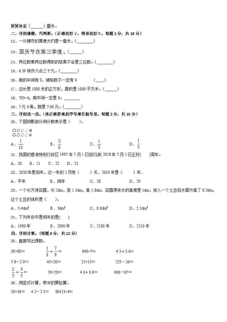 2022-2023学年河北省廊坊市大城县三年级数学第二学期期末考试模拟试题含答案第2页