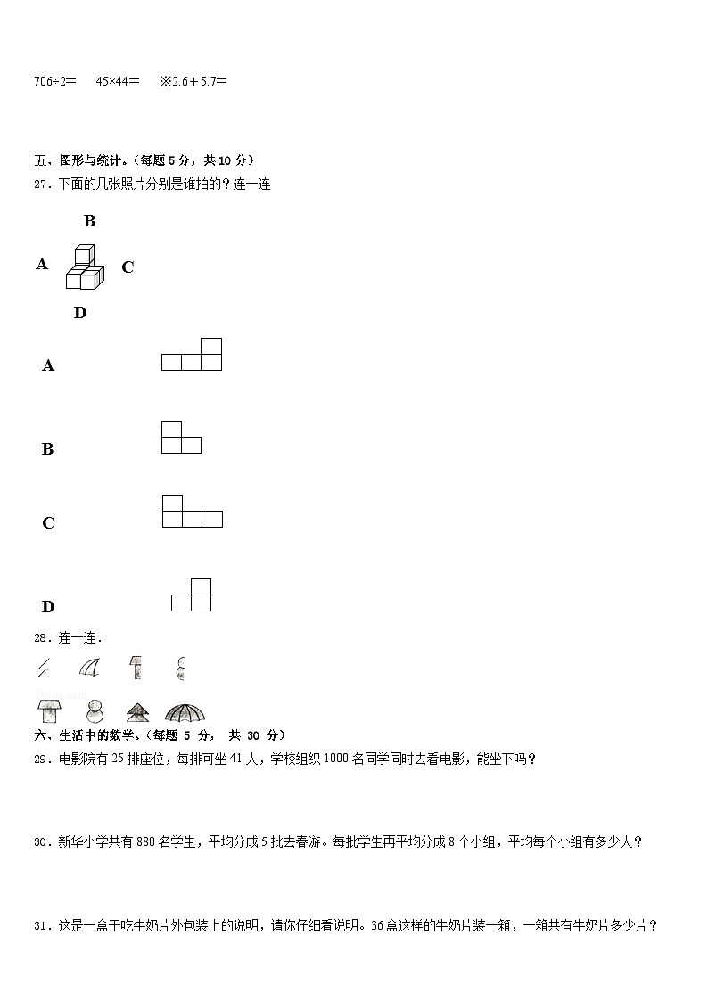 2022-2023学年河北省廊坊市大城县三年级数学第二学期期末考试模拟试题含答案第3页