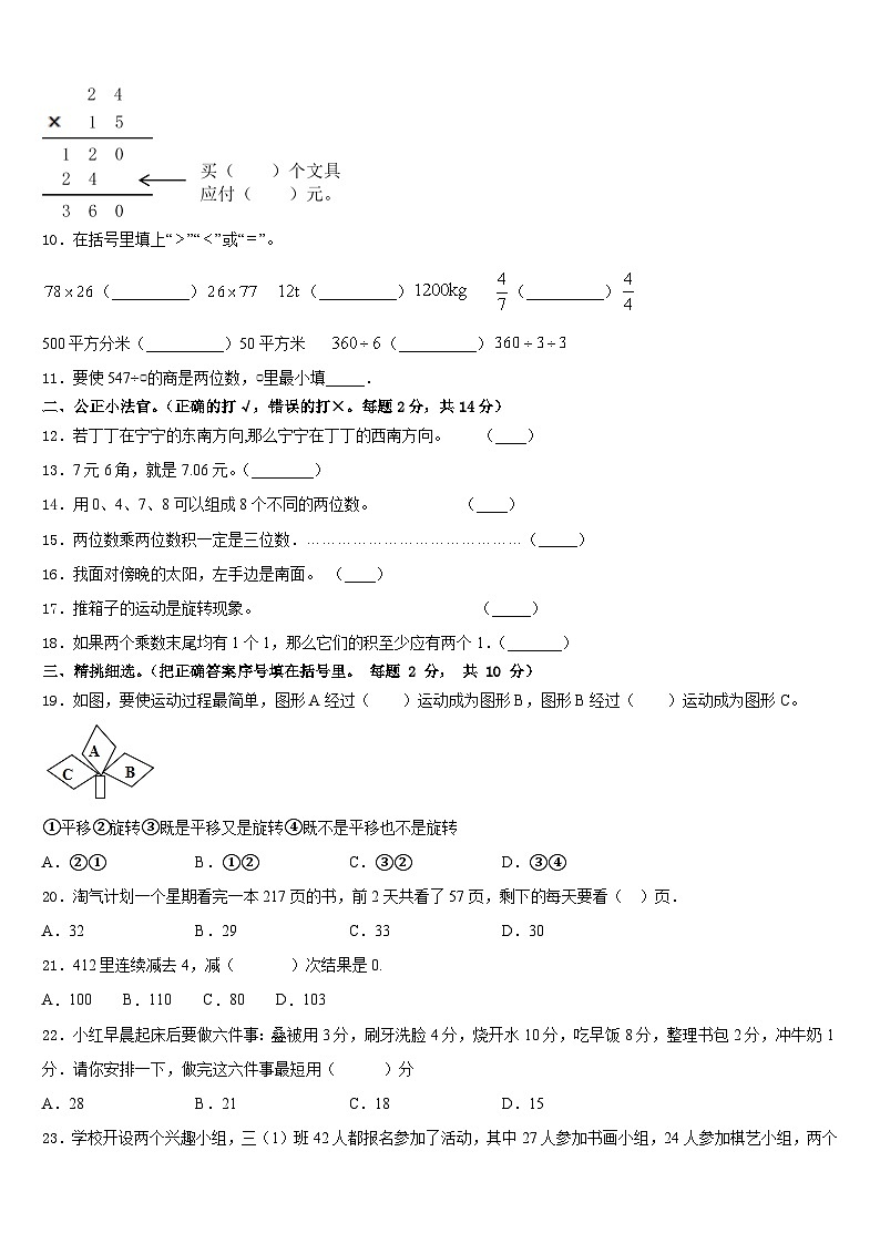 2022-2023学年河北省廊坊市大城县三下数学期末教学质量检测模拟试题含答案02