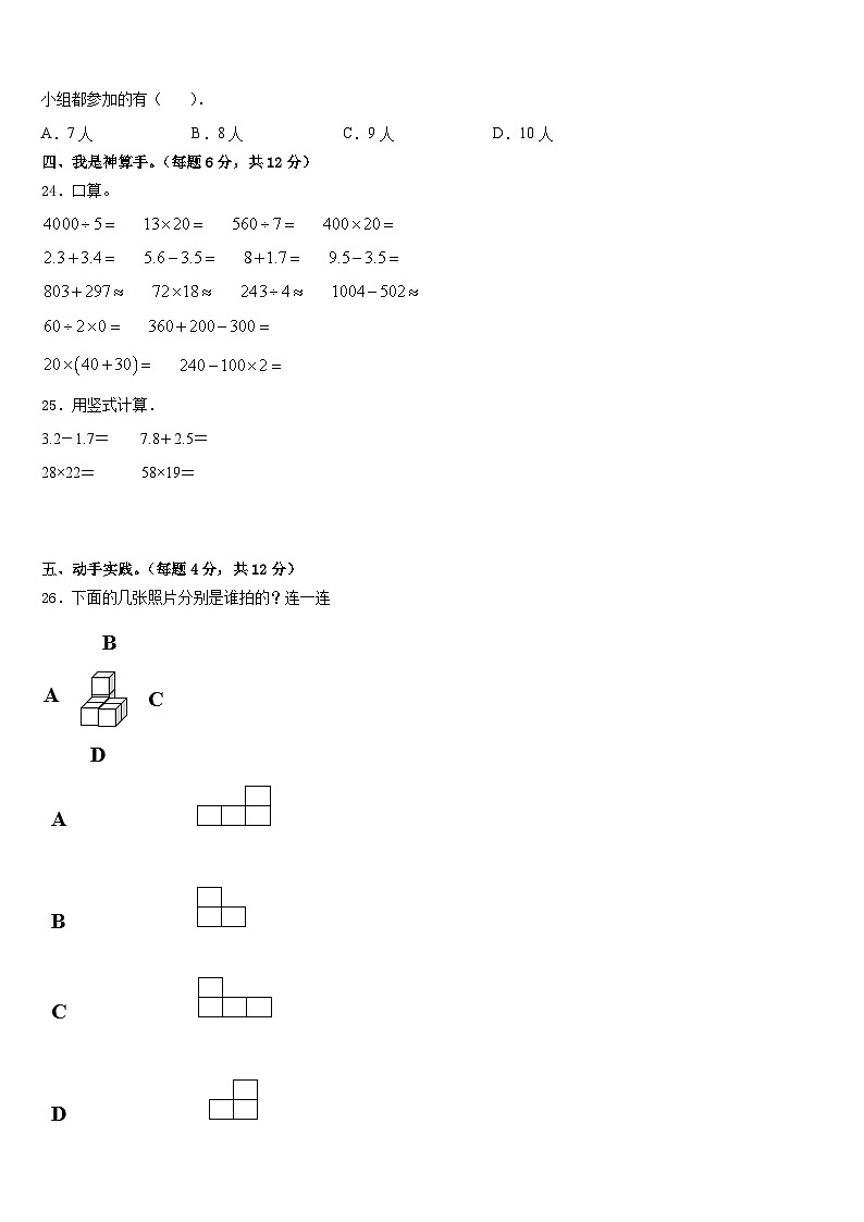 2022-2023学年河北省廊坊市大城县三下数学期末教学质量检测模拟试题含答案03