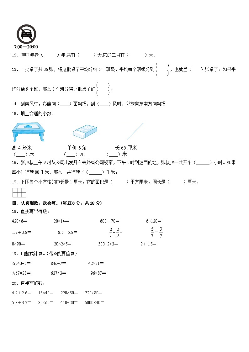 2022-2023学年河北省廊坊市固安县第六中学三年级数学第二学期期末学业质量监测试题含答案第2页