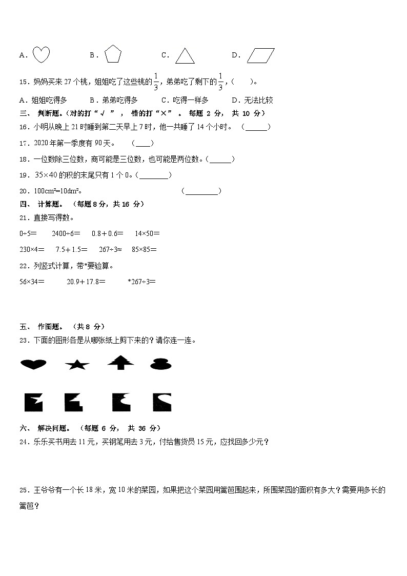 2022-2023学年河北省廊坊市固安县数学三年级第二学期期末检测模拟试题含答案第2页