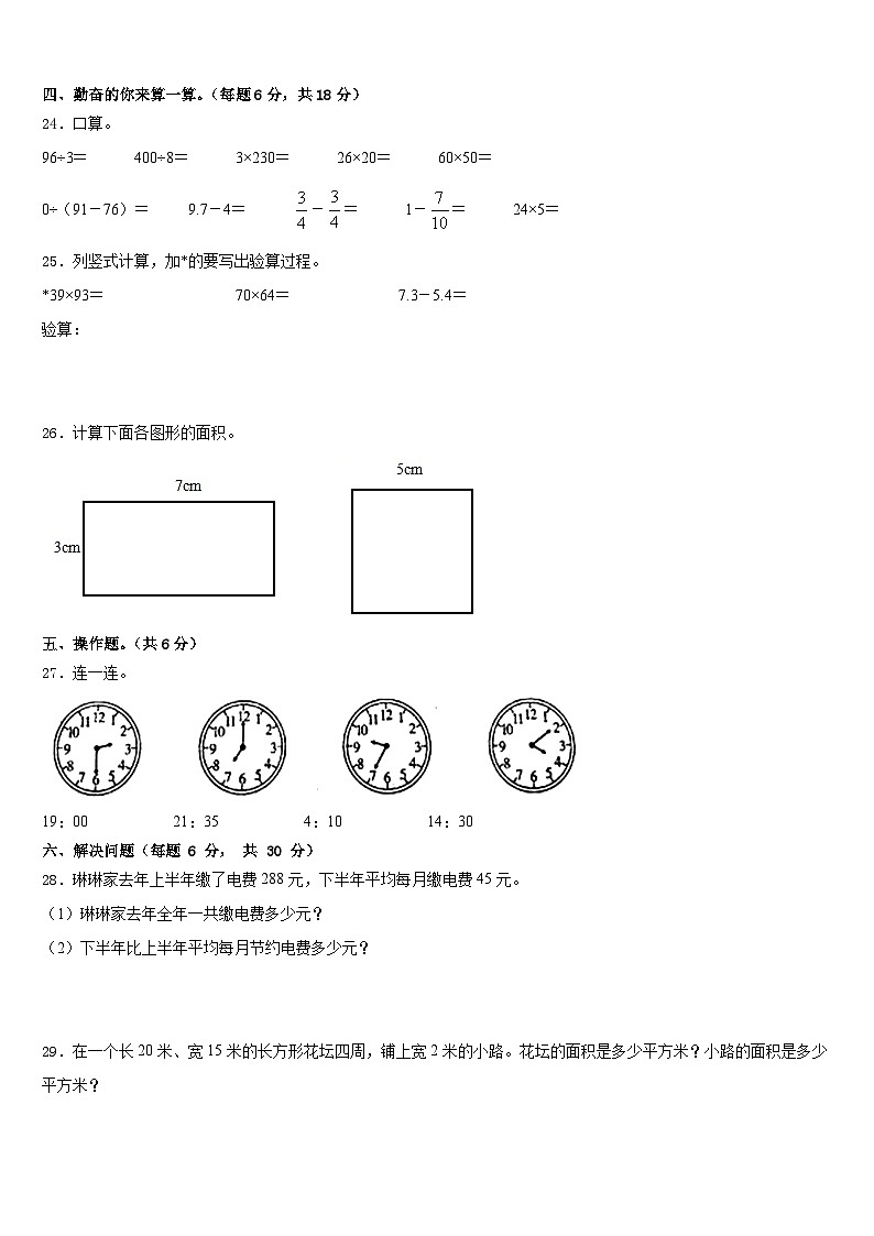 2022-2023学年河北省南宫市私立实验小学三年级数学第二学期期末统考试题含答案03