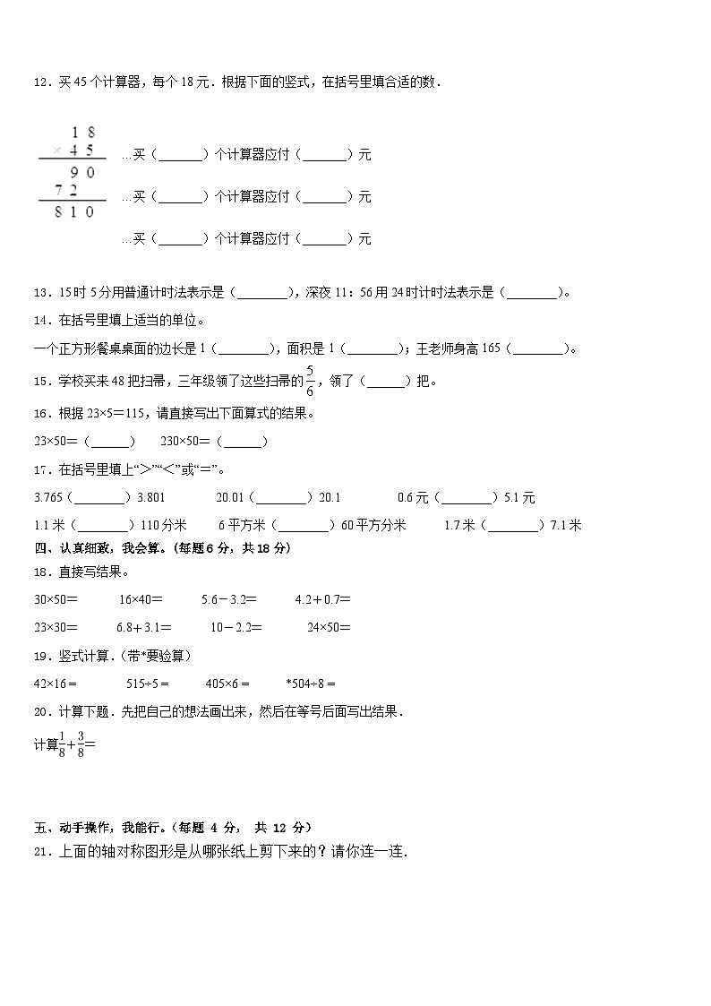 2022-2023学年河北省平泉市青河镇闫杖子中心小学三年级数学第二学期期末统考模拟试题含答案第2页