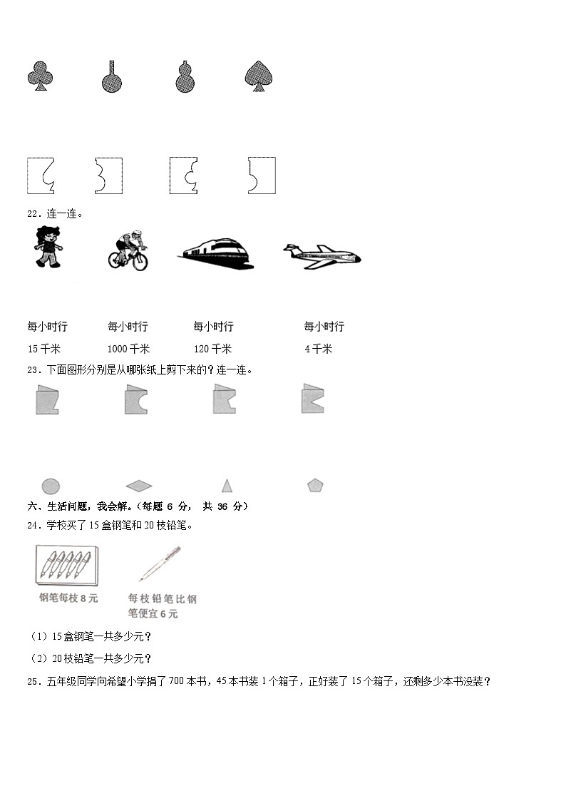 2022-2023学年河北省平泉市青河镇闫杖子中心小学三年级数学第二学期期末统考模拟试题含答案第3页