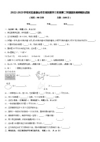 2022-2023学年河北省唐山市丰润区数学三年级第二学期期末调研模拟试题含答案