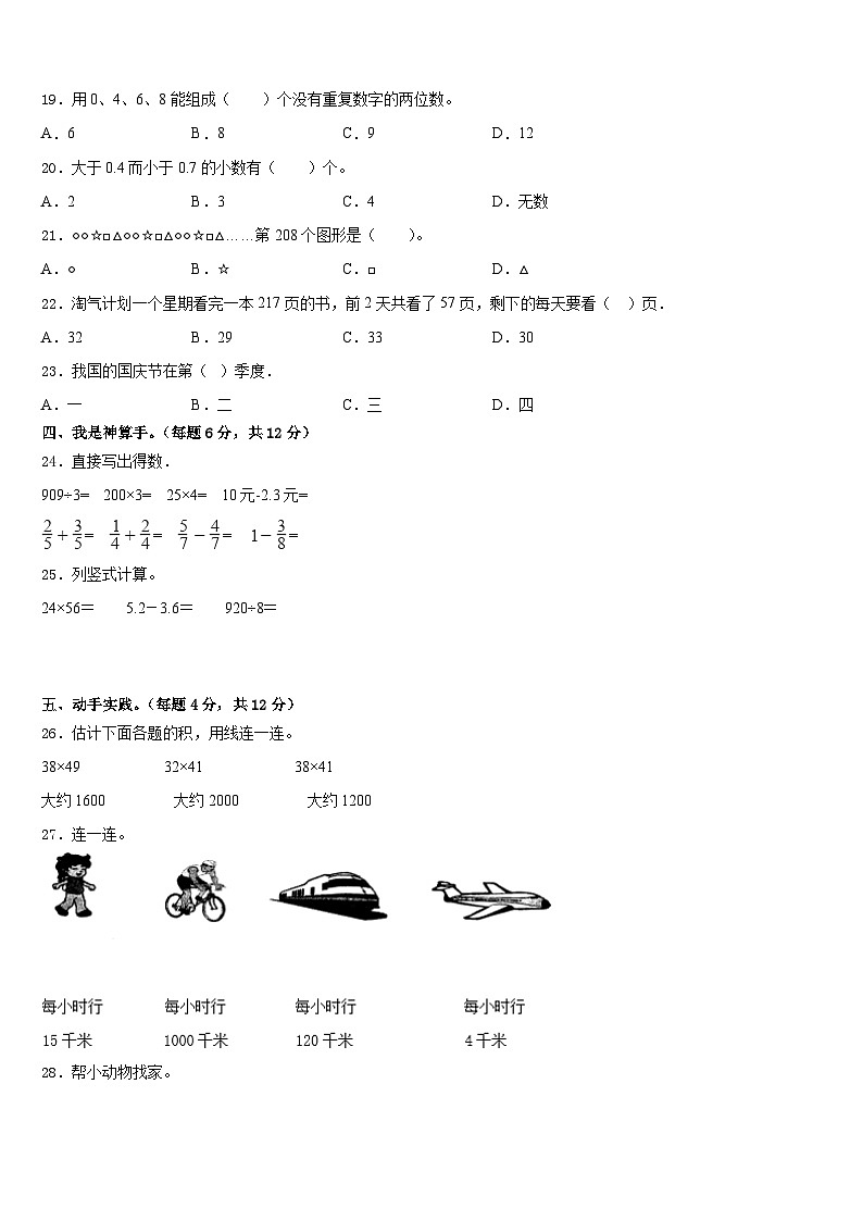 2022-2023学年河北省唐山市丰润区数学三年级第二学期期末调研模拟试题含答案第2页