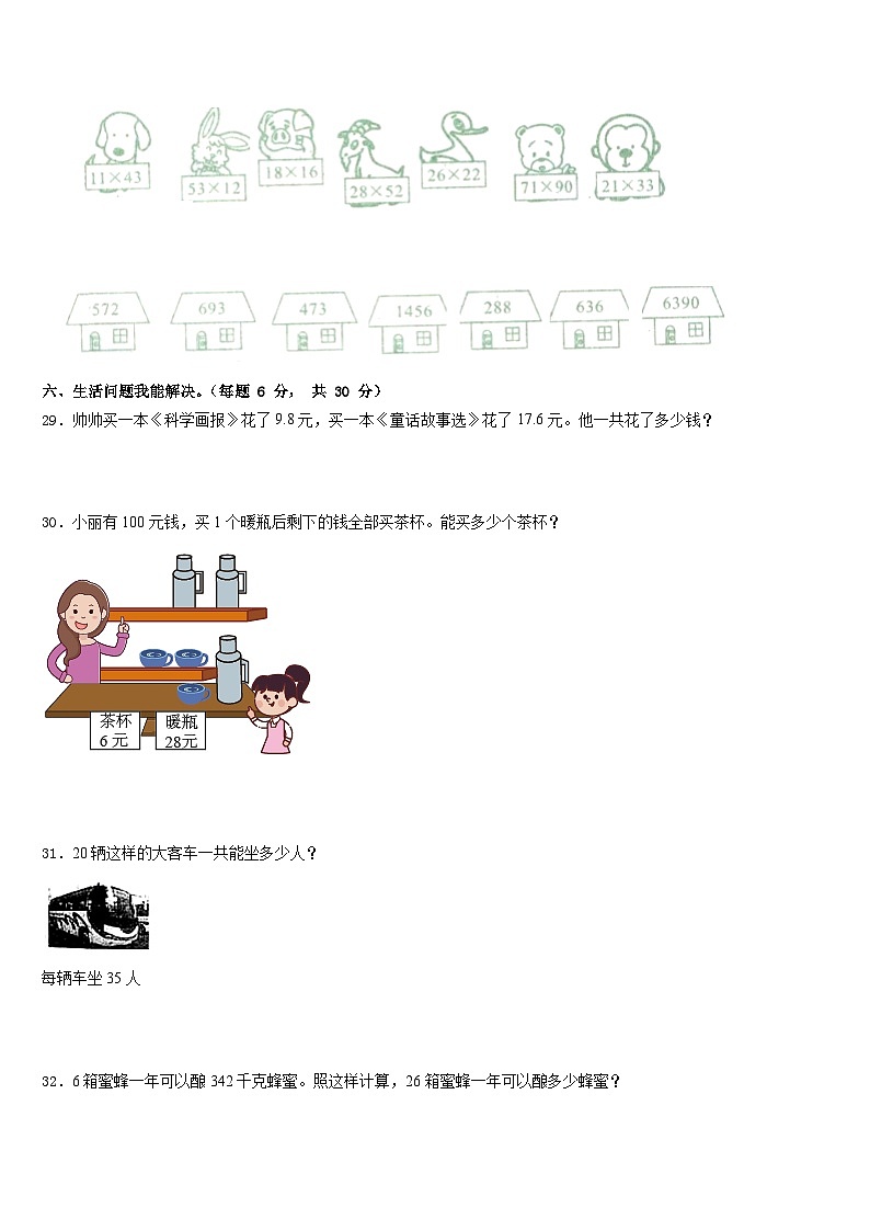 2022-2023学年河北省唐山市丰润区数学三年级第二学期期末调研模拟试题含答案第3页