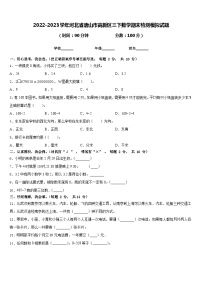 2022-2023学年河北省唐山市高新区三下数学期末检测模拟试题含答案