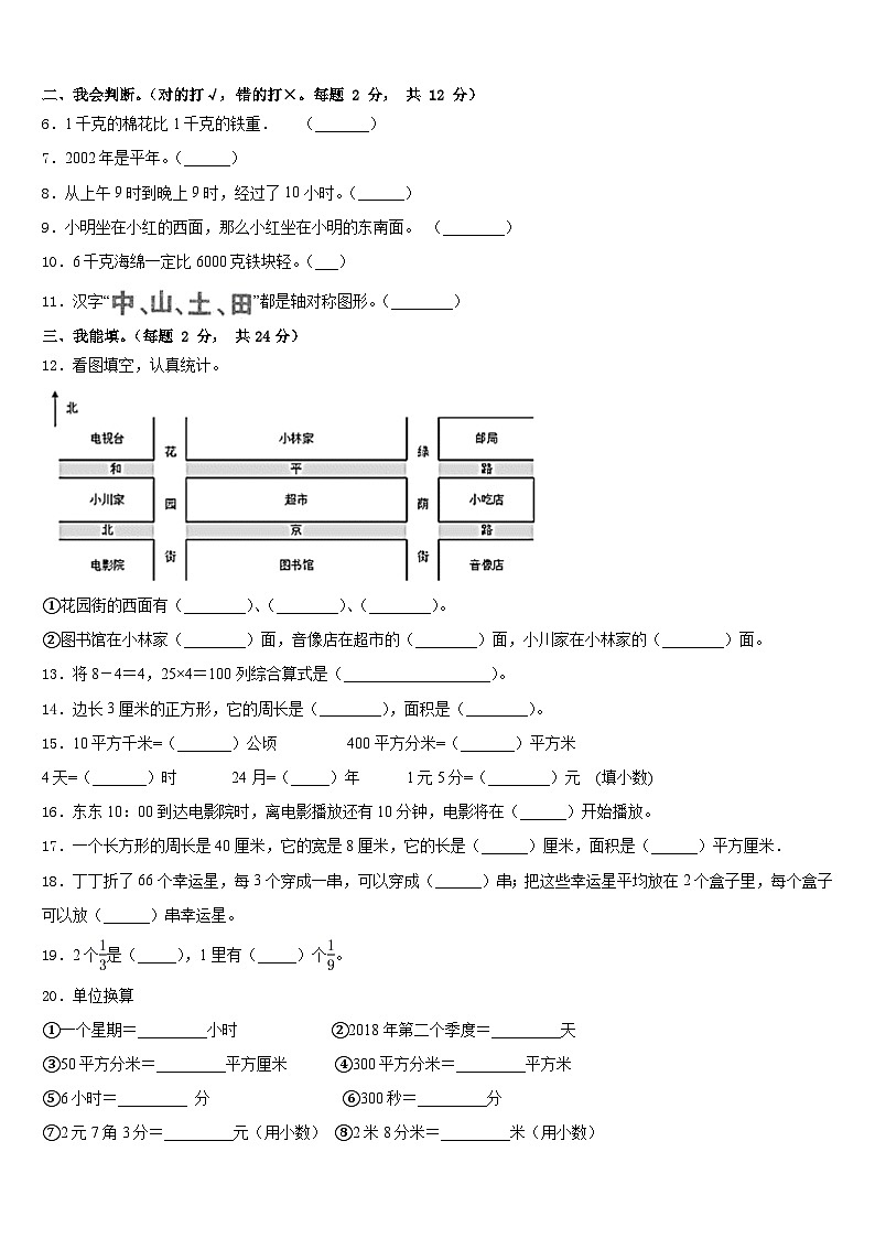 2022-2023学年河北省唐山市路北区西山路小学三下数学期末调研模拟试题含答案第2页