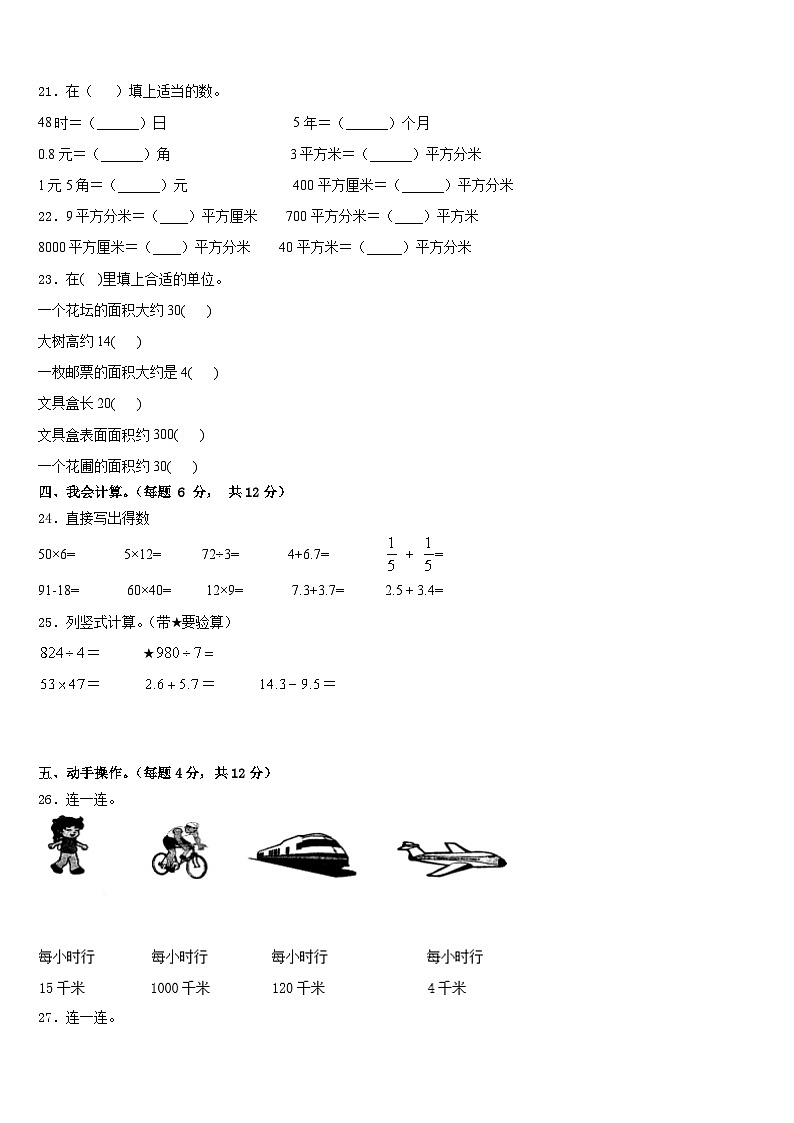 2022-2023学年河北省唐山市路北区西山路小学三下数学期末调研模拟试题含答案第3页