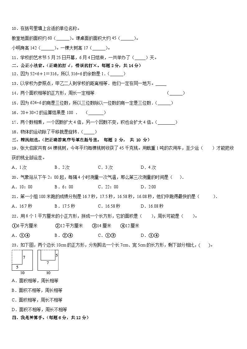 2022-2023学年河北省唐山市路北区西山路小学三下数学期末质量跟踪监视试题含答案02