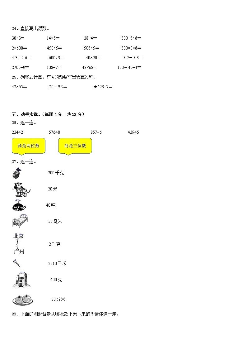 2022-2023学年河北省唐山市路北区西山路小学三下数学期末质量跟踪监视试题含答案03