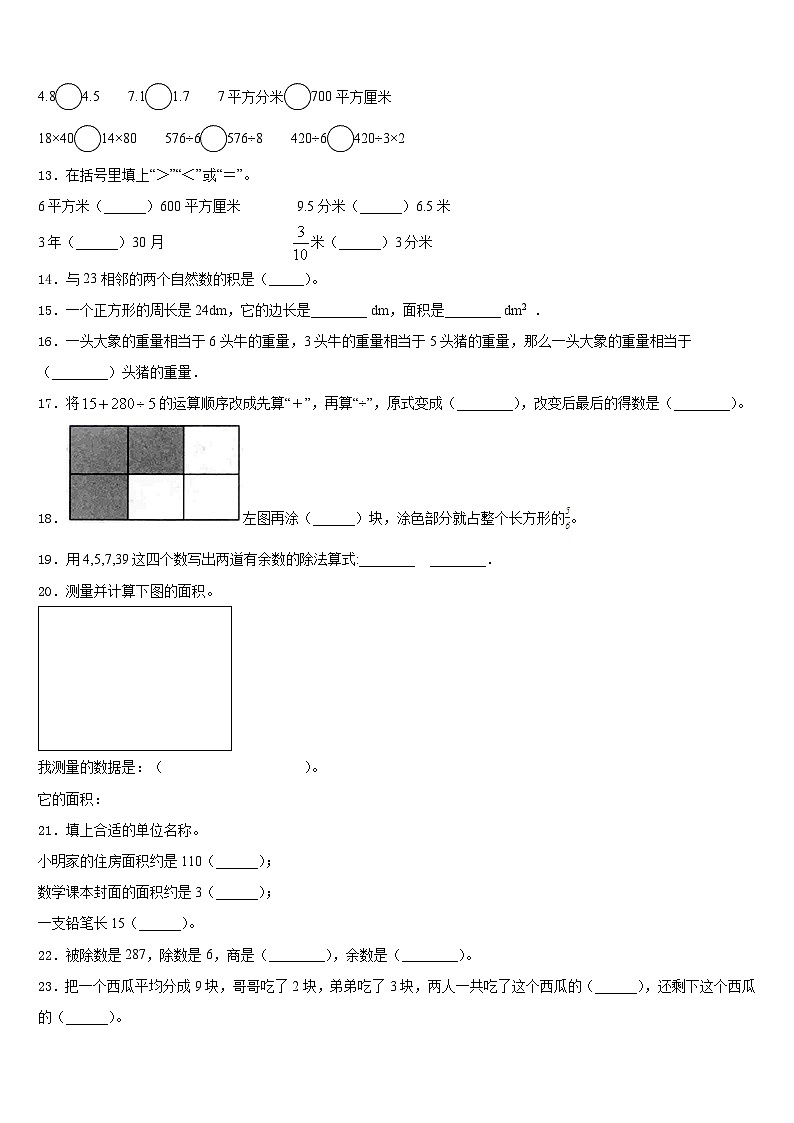 2022-2023学年河北省唐山市路南区三年级数学第二学期期末综合测试试题含答案第2页