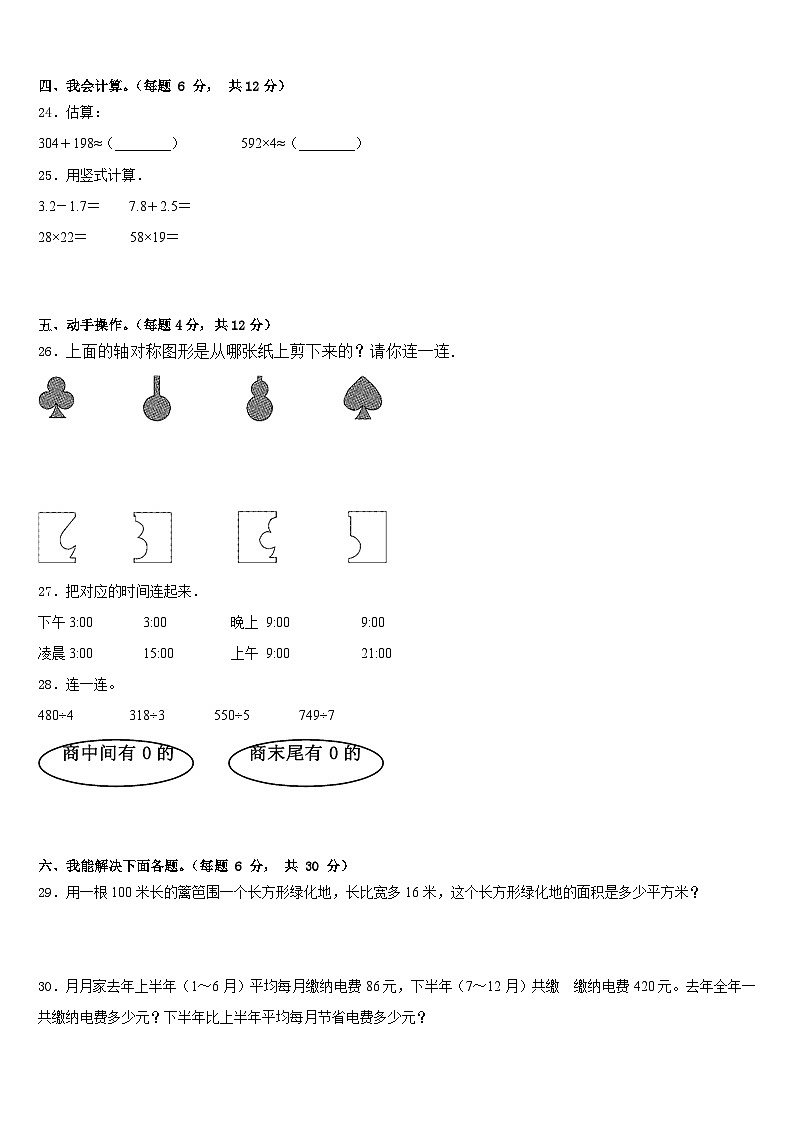 2022-2023学年河北省唐山市路南区三年级数学第二学期期末综合测试试题含答案第3页