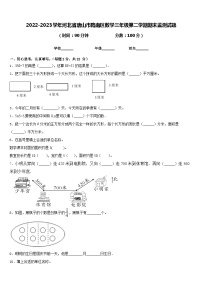 2022-2023学年河北省唐山市路南区数学三年级第二学期期末监测试题含答案