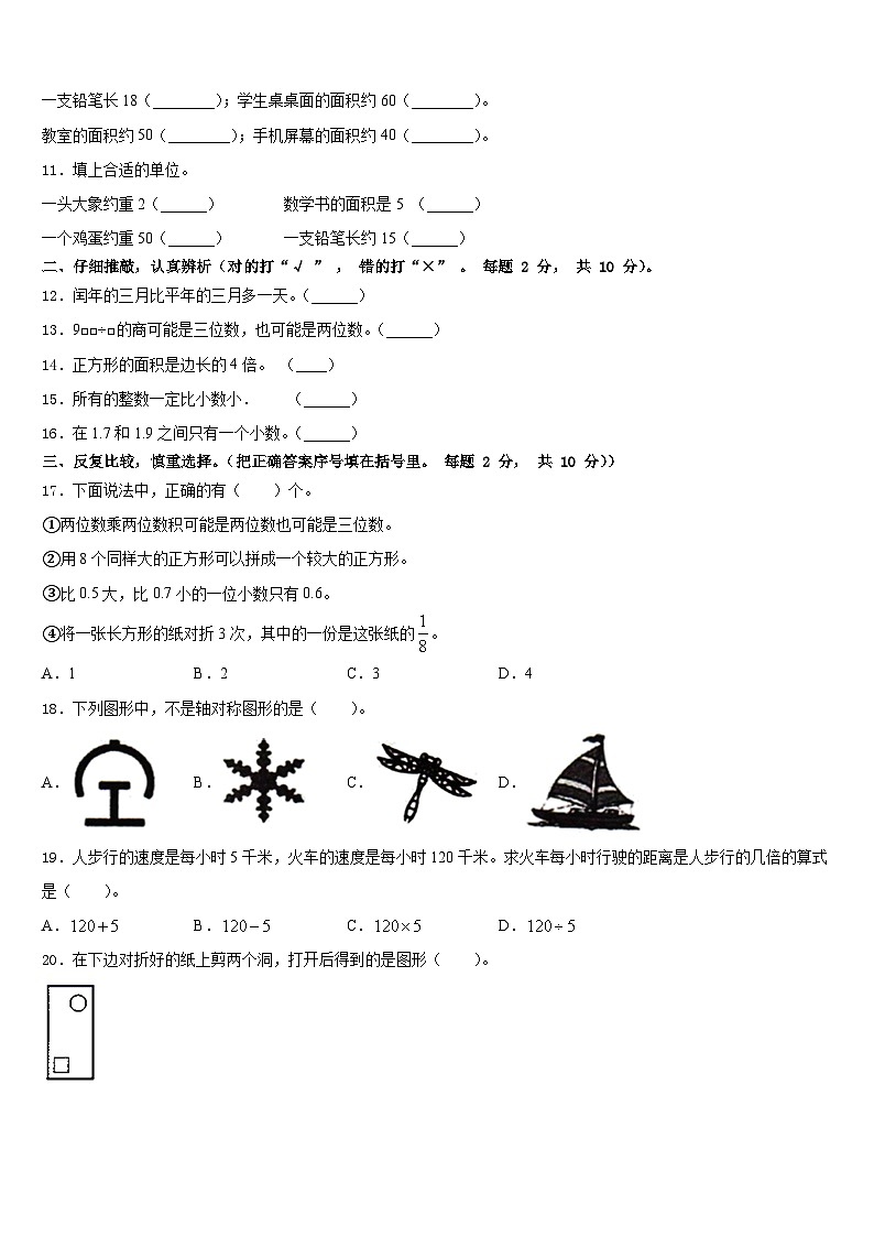 2022-2023学年河北省唐山市路南区数学三年级第二学期期末监测试题含答案02