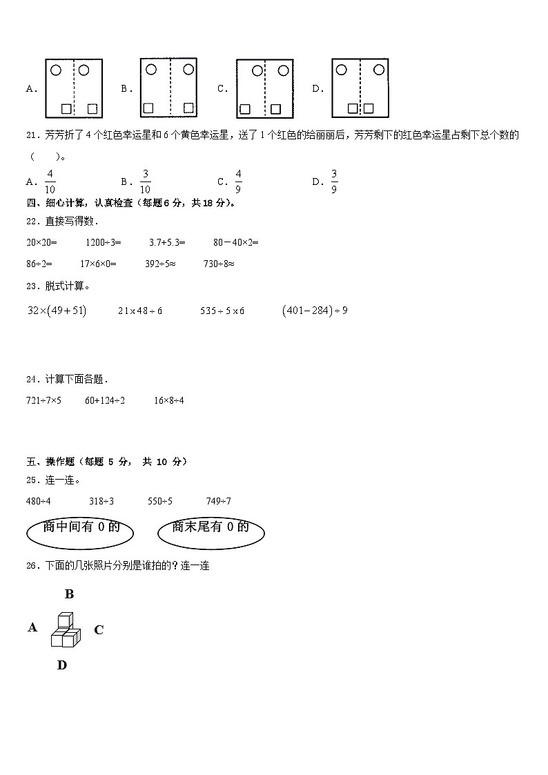 2022-2023学年河北省唐山市路南区数学三年级第二学期期末监测试题含答案03
