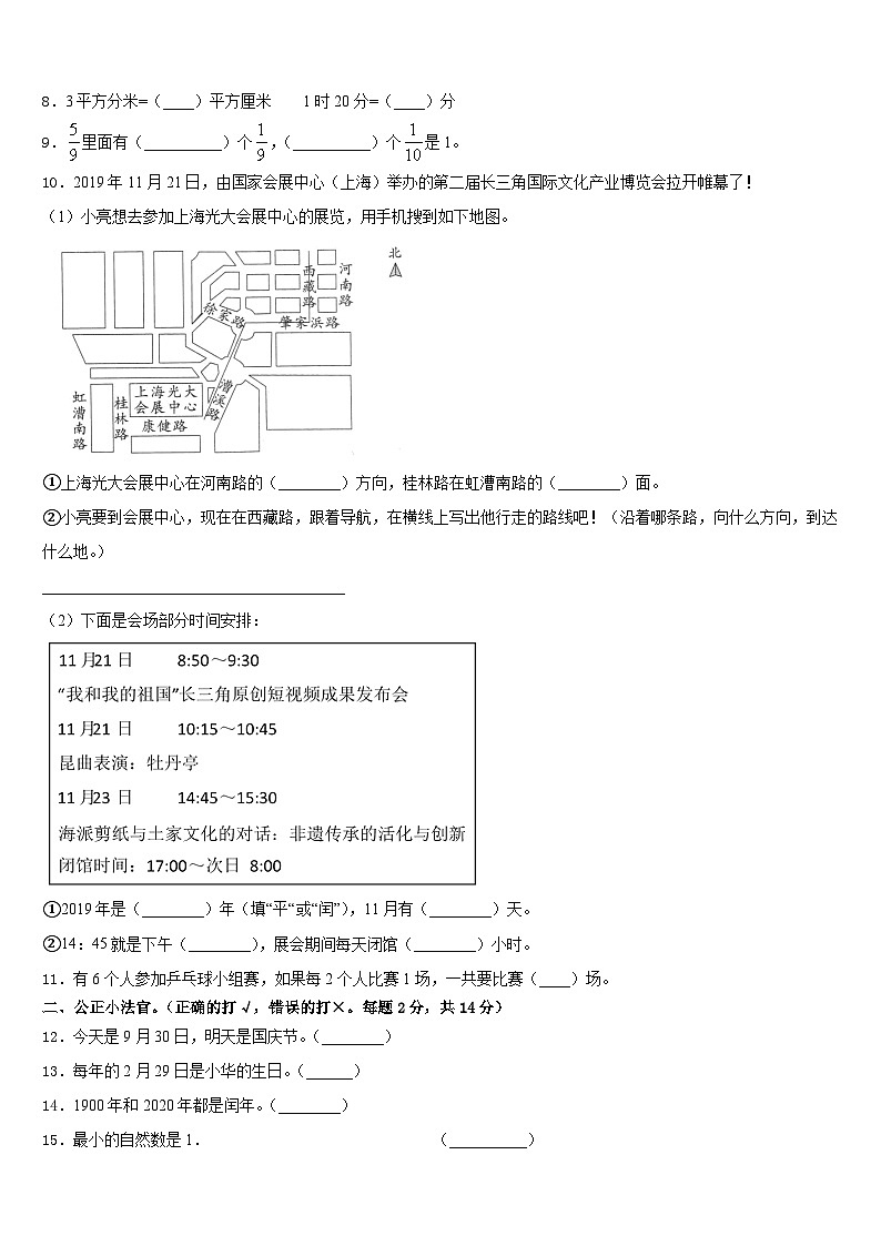 2022-2023学年河北省唐山市滦南县数学三下期末统考模拟试题含答案第2页