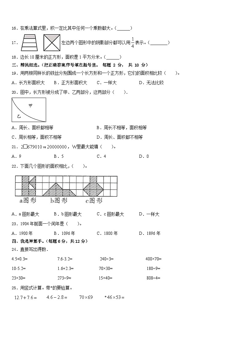 2022-2023学年河北省唐山市滦南县数学三下期末统考模拟试题含答案第3页