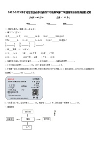 2022-2023学年河北省唐山市迁西县三年级数学第二学期期末达标检测模拟试题含答案