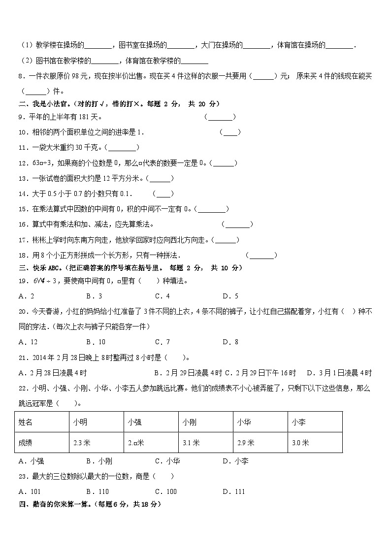 2022-2023学年河北省唐山市迁西县三年级数学第二学期期末达标检测模拟试题含答案02