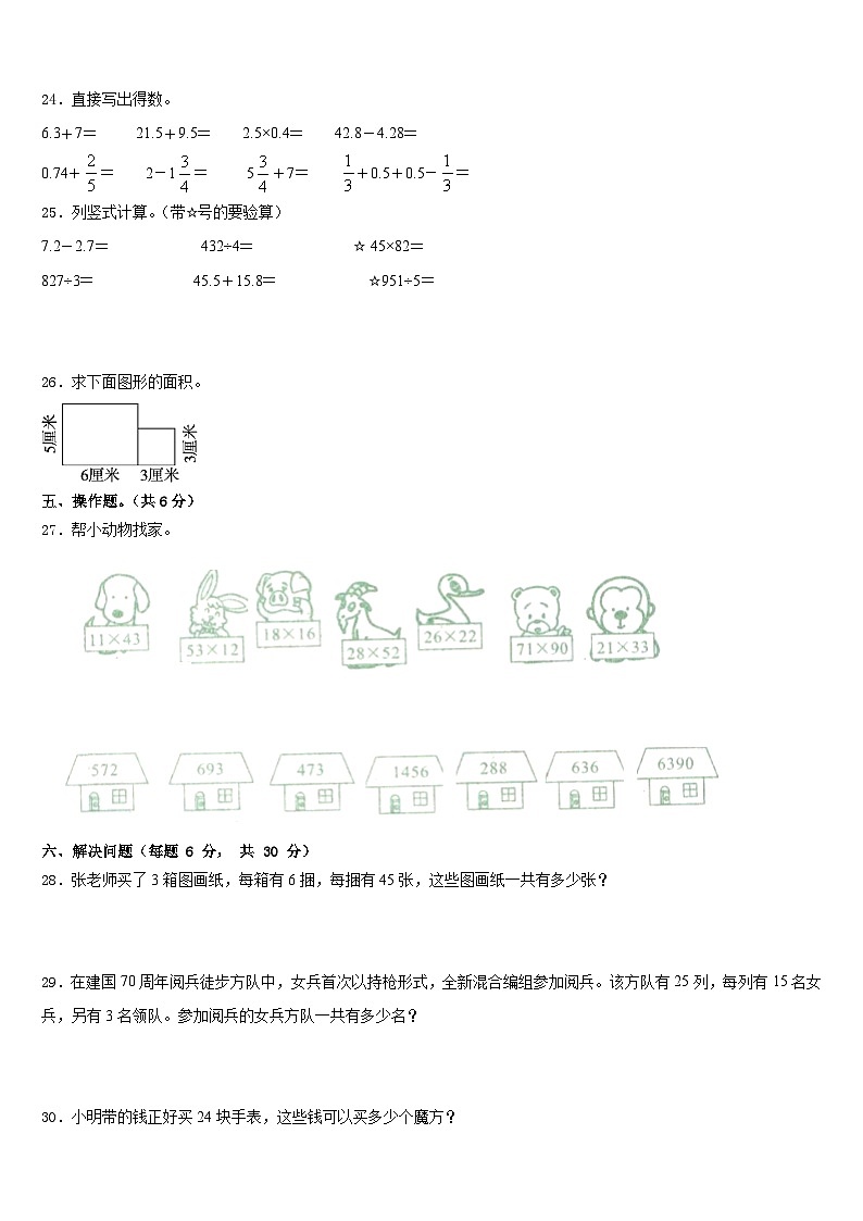 2022-2023学年河北省唐山市迁西县三年级数学第二学期期末达标检测模拟试题含答案03