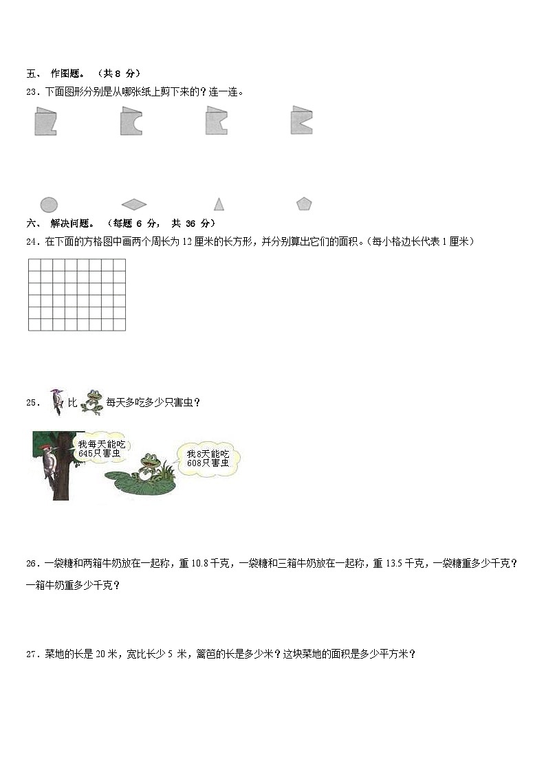 2022-2023学年河北省唐山市迁西县三下数学期末统考试题含答案第3页