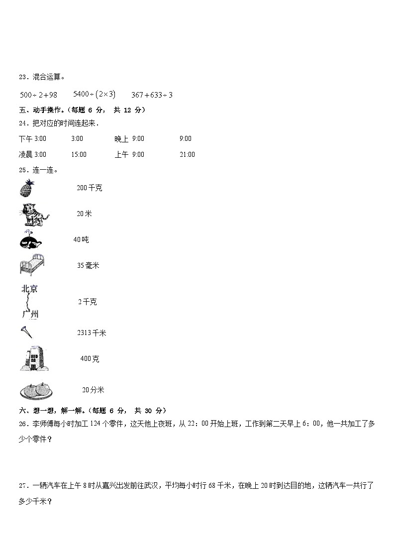 2022-2023学年河北省唐山市玉田县三下数学期末复习检测试题含答案第3页