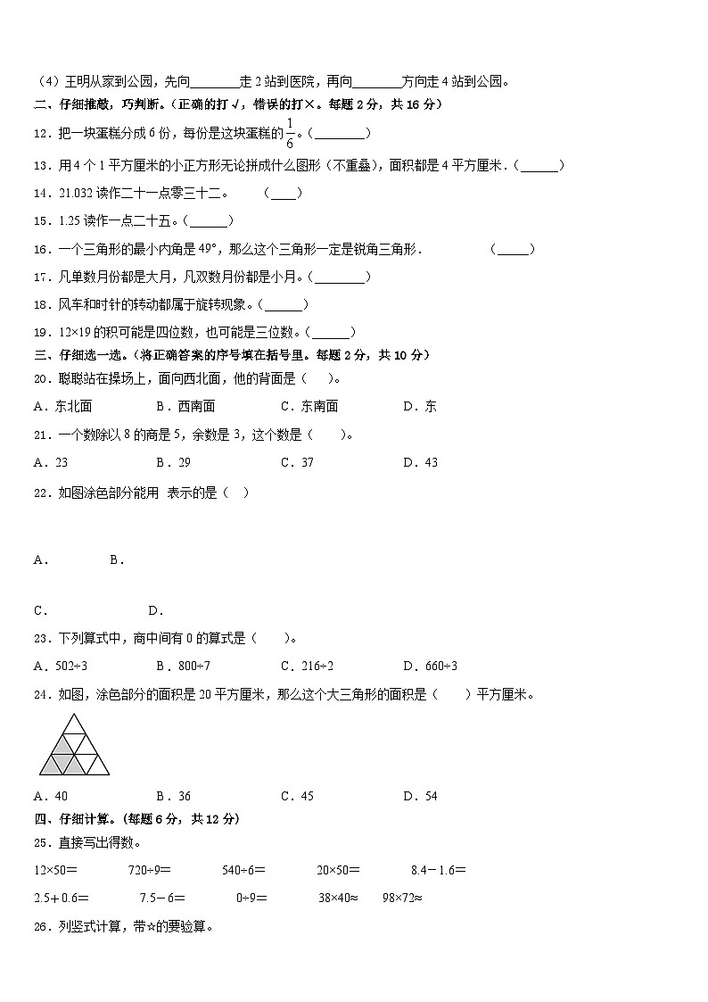 2022-2023学年河北省唐山市玉田县小学三下数学期末质量检测试题含答案第2页