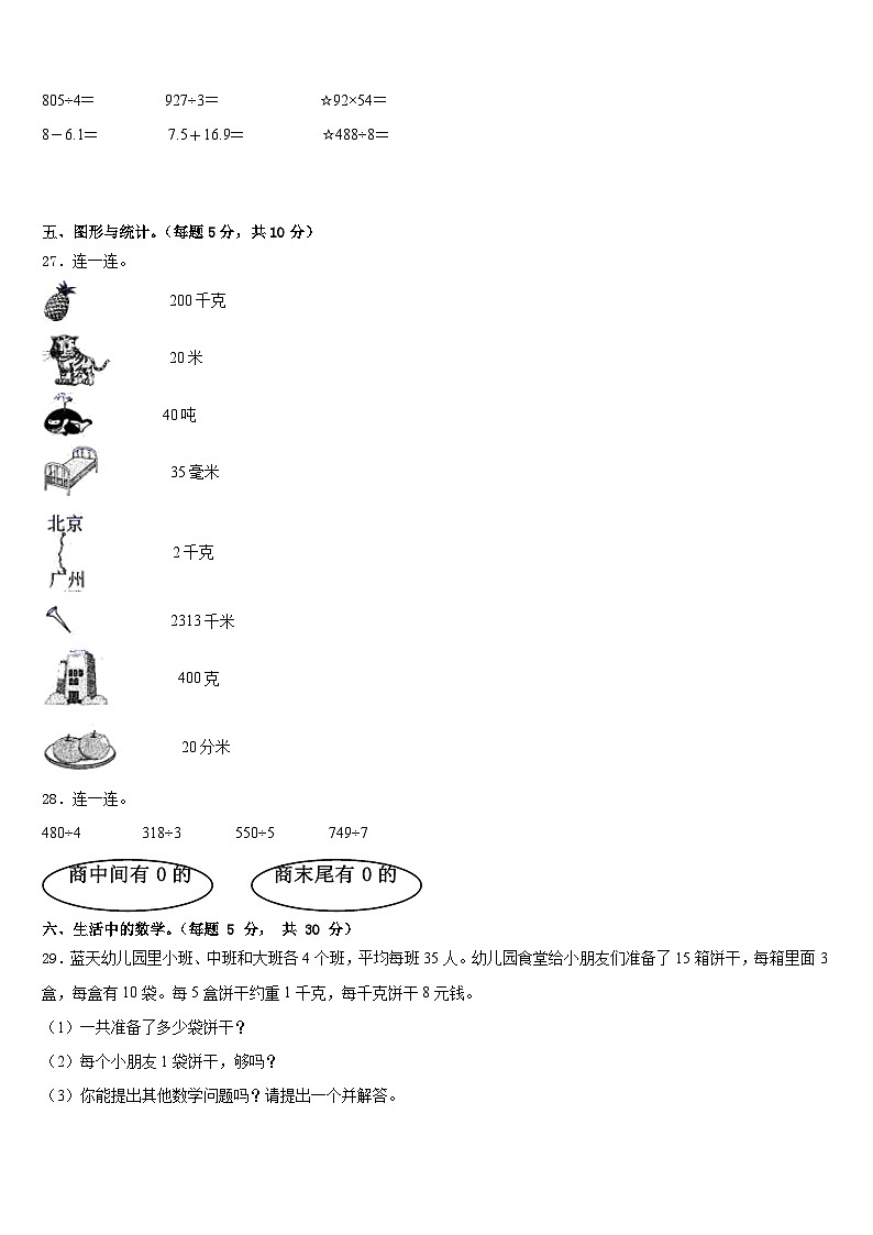 2022-2023学年河北省唐山市玉田县小学三下数学期末质量检测试题含答案第3页