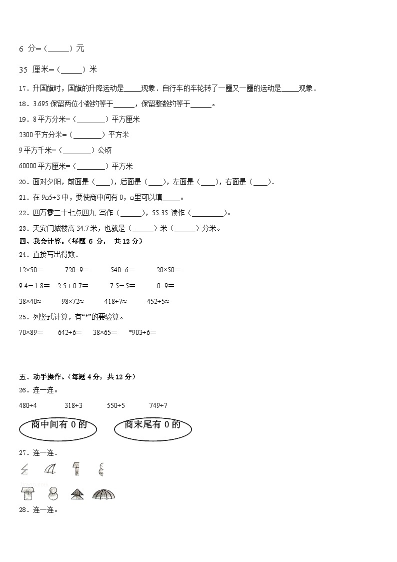 2022-2023学年江陵县数学三下期末检测模拟试题含答案第2页