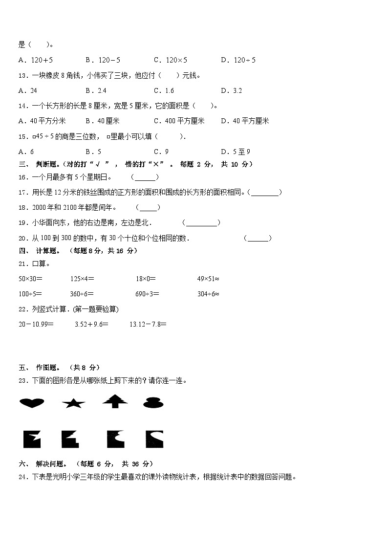 2022-2023学年河北省唐山市遵化市三年级数学第二学期期末联考模拟试题含答案第2页